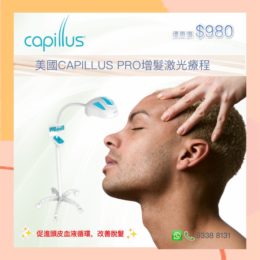 美國CAPILLUS PRO增髮激光療程