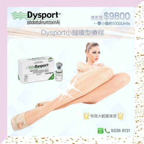 Dysport 小腿纖型療程(瘦小腿)