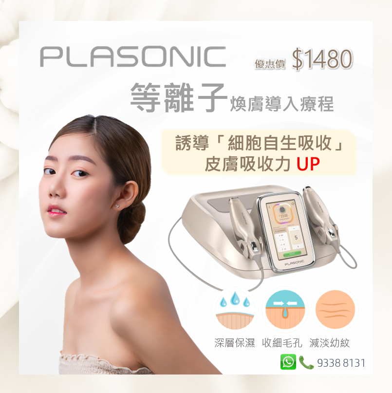 Plasonic等離子