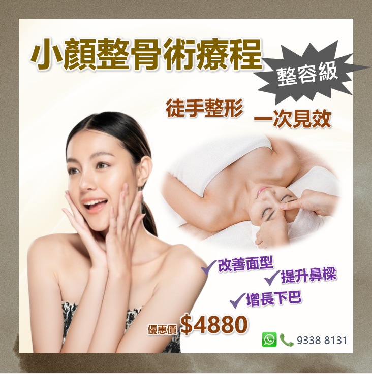 小顏整骨術