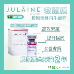 JULÄINE緻麗顏