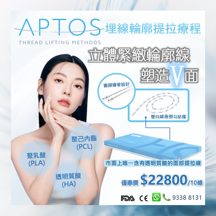 Aptos埋線