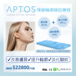 Aptos埋線