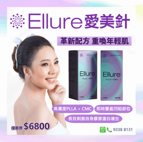 Ellure愛美針