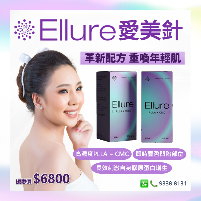 Ellure愛美針