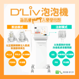 D'Liv泡泡機