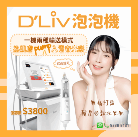 D'Liv泡泡機