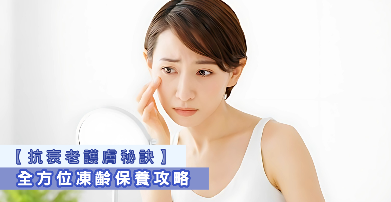 抗衰老