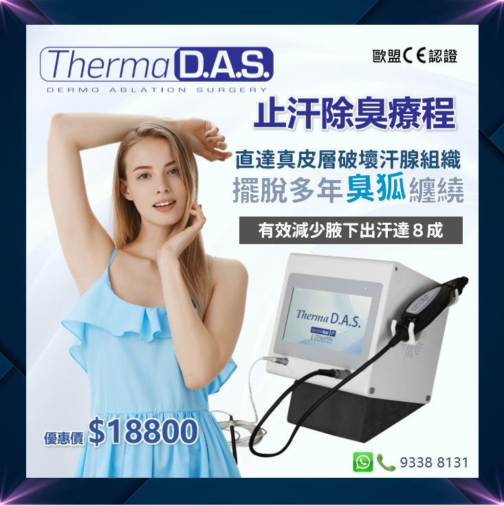 Therma DAS