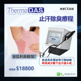 Therma DAS