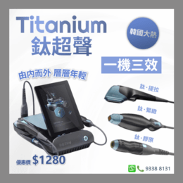 Titanium Ultrasound