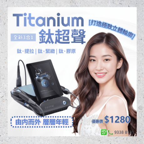 Titanium Ultrasound