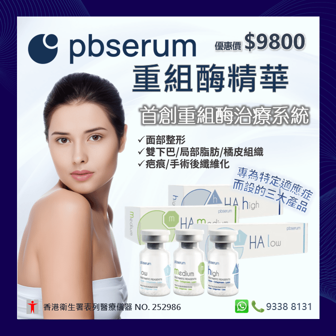 pbserum重組酶精華